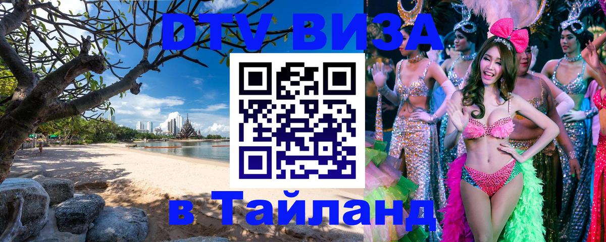Цены на DTV визу в Таиланд — пакеты услуг, достаточно даже паспорта - 19.11.2025 